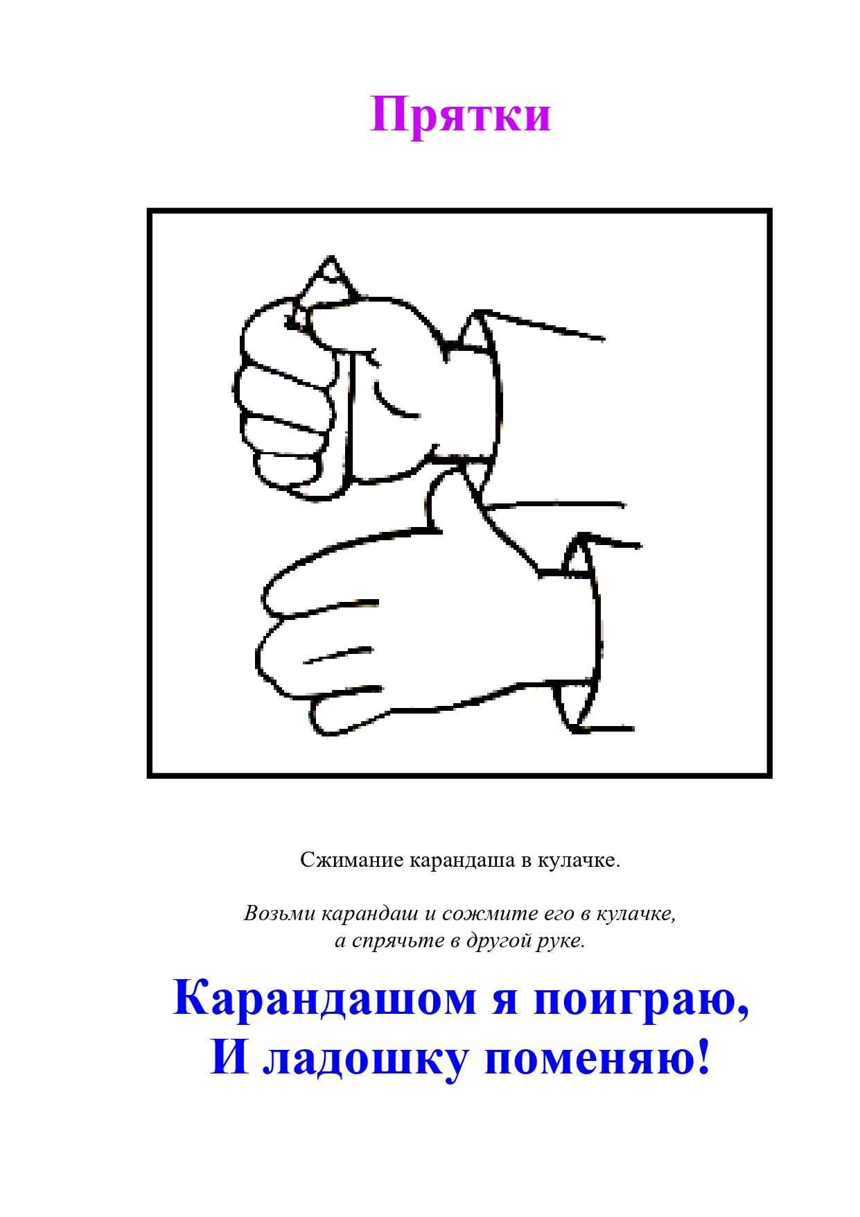 пальчиковые игры с карандашом_page-0005.jpg